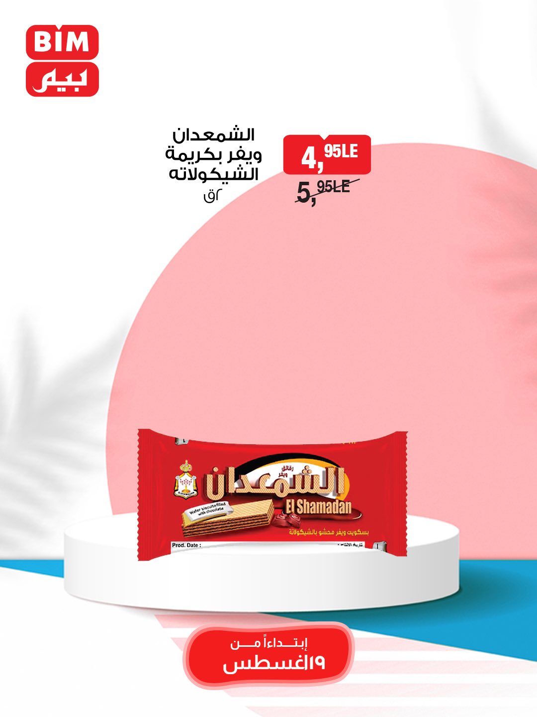 bim offers from 19aug to 25aug 2025 عروض بيم من 19 أغسطس حتى 25 أغسطس 2025 صفحة رقم 16